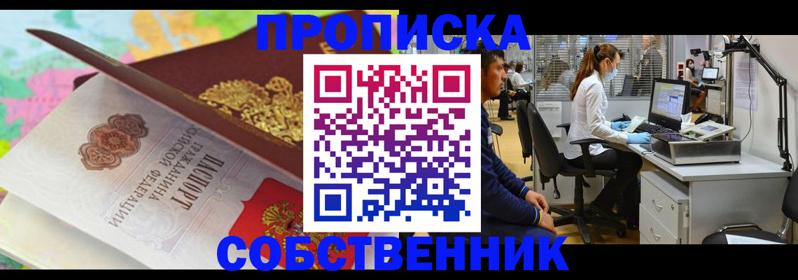 прописка в квартире в Мурино