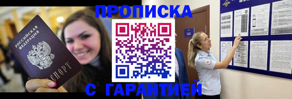 временная регистрация в Мурино