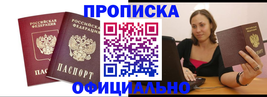 временная регистрация в Мурино