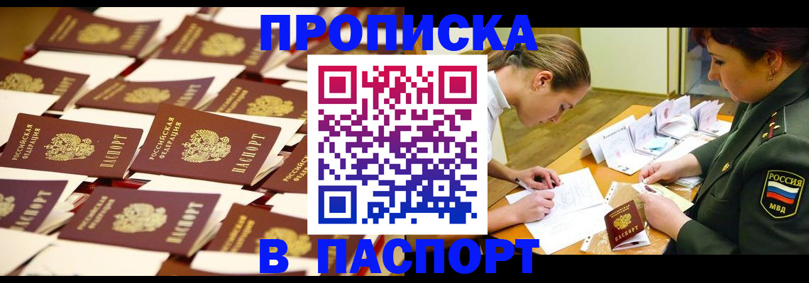 временная регистрация для школы в Мурино